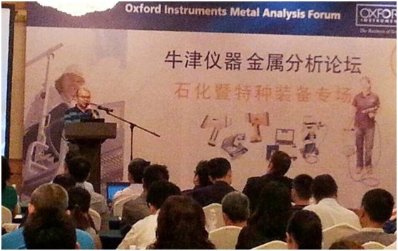 來自成都奧太科技有限公司（重慶里博四川分公司）牛津儀器技術(shù)論壇交流會在四川省檢驗(yàn)研究院官方網(wǎng)站新聞