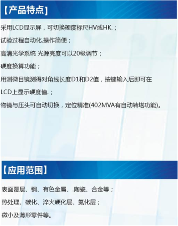 402MVA自動轉(zhuǎn)塔顯微硬度計(jì) 402MVA自動轉(zhuǎn)塔顯微硬度計(jì)