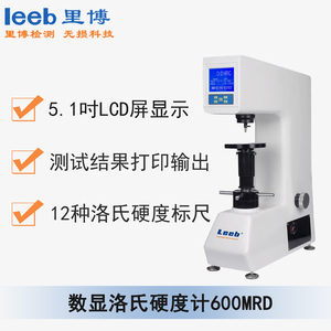 600MRD數顯洛氏硬度計 通用型號HRS-150