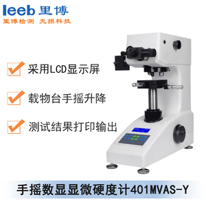手搖數(shù)顯顯微硬度計(jì)401MVAS-Y
