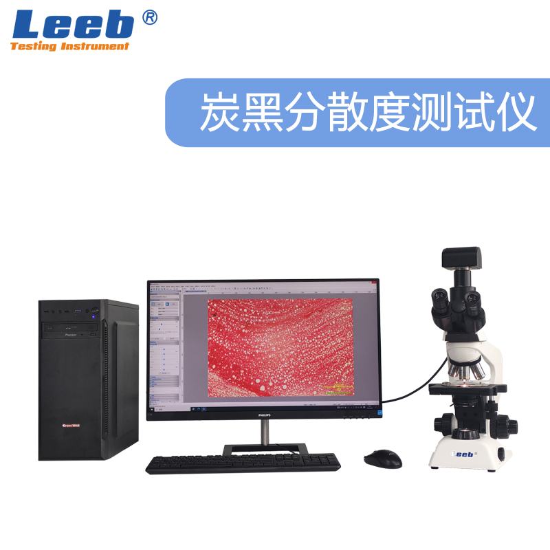 炭黑分散度測試儀LBTH202 檢測聚烯烴管材、管件及混配料中顏色和炭黑的分散度
